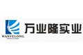 深圳市万业隆实业有限公司