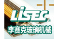 李赛克玻璃机械（上海）有限公司