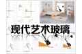 沙河市现代艺术玻璃厂
