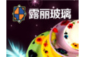 上海露丽玻璃艺术品有限公司