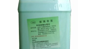 TBS-309玻璃去霉剂