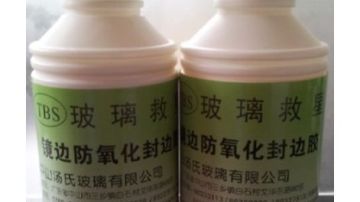 镜边防氧化封边胶