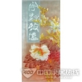 JH-1208宁静致远