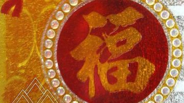 福气东来，福星高照，福运万家安
