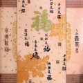 点亮.亮点产品推荐-酒店大堂背景-福至心灵YG1690