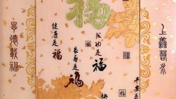点亮.亮点产品推荐-酒店大堂背景-福至心灵YG1690
