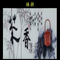 点亮.亮点产品推荐-沙发背景墙-茶香YG1640