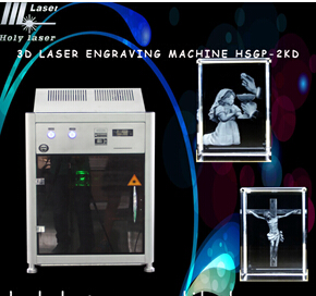 圣石激光产品推荐-激光内雕机-2D 3D水晶 激光内雕机 HSGP-2KD 