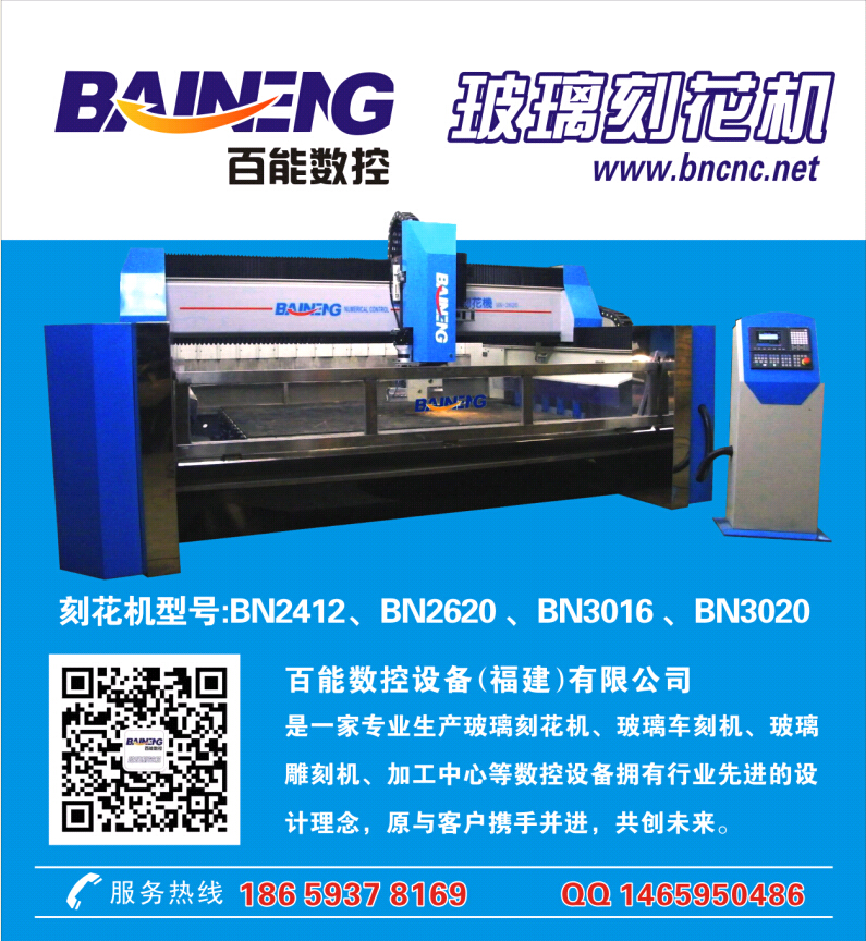 百能玻璃刻花机价格玻璃车刻机雕刻机 bn2412