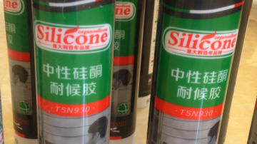 中性硅硐玻璃胶