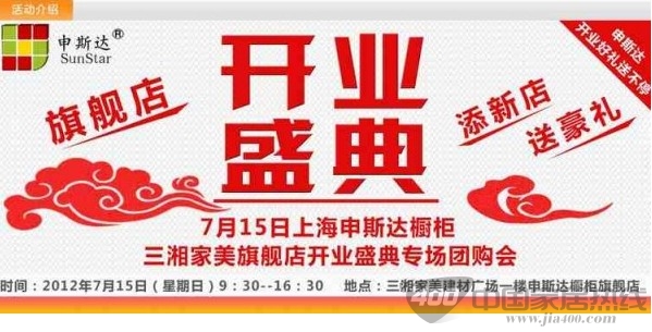 申斯达橱柜星城第三家门店盛大开业