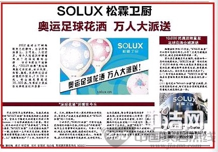 [福建]松霖卫厨奥运足球花洒 万人大派送 