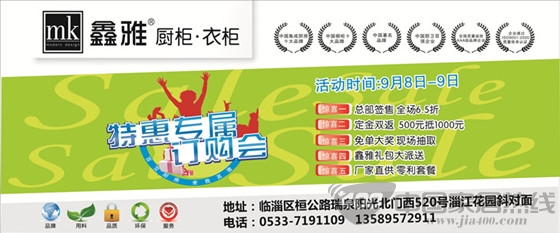鑫雅橱柜:9月专属订购会 总部签售全场优惠 鑫雅橱柜:9月专属订购会 总部签售全场优惠