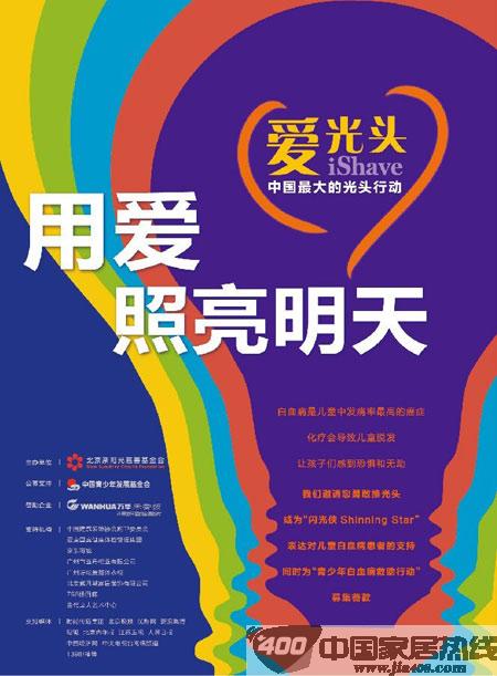 万华助阵“用爱 照亮明天” 打造中国最大光头行动 万华助阵“用爱 照亮明天” 打造中国最大光头行动