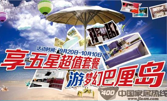 万德福橱柜：双节超值五星套餐 邀您畅游巴厘岛