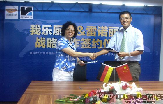 我乐厨柜：签约德国雷诺丽特 实现强强联合