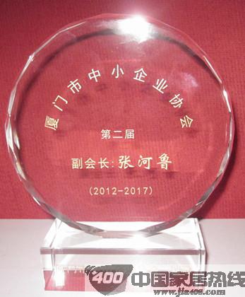 金宝莱家居：荣获厦门中小企业协会副会长单位