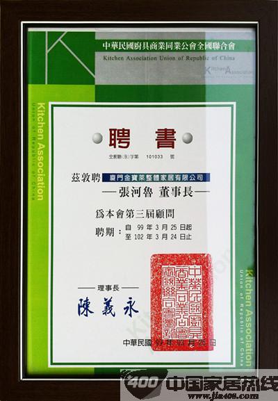 首届两岸橱柜厨具产业合作论坛召开 张河鲁等行业人士被聘为高级顾问