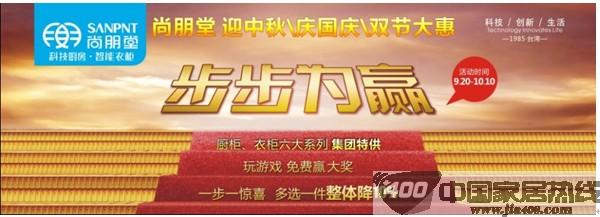 步步为赢尚朋堂家居十一大惠 圆满结束 