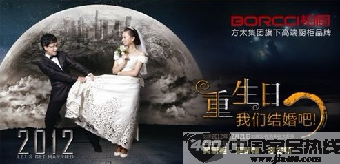 方太橱柜 买橱柜游古镇 重生日我们结婚吧 