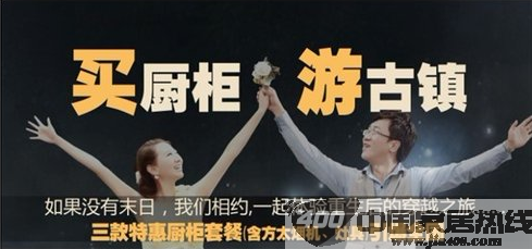 方太橱柜 买橱柜游古镇 重生日我们结婚吧 