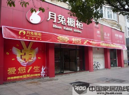 月兔橱柜引爆岁末销售狂潮 点燃这个冬天