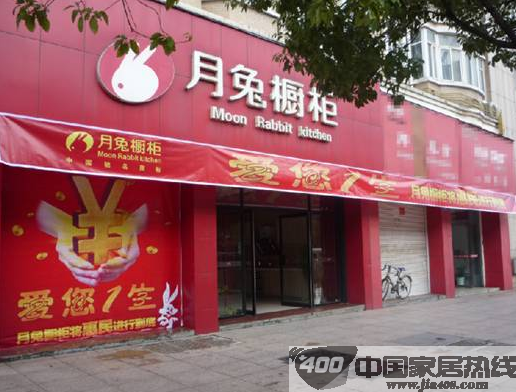 月兔橱柜 岁末狂销 点燃冬天里的一把火