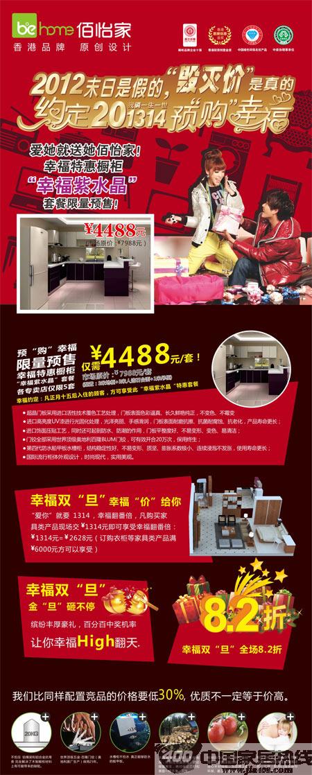 约定201314 佰怡家与你预“购”幸福！
