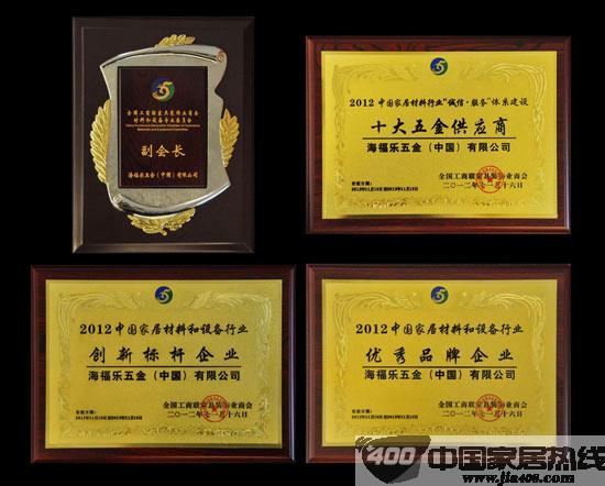 海福乐在华发布2013年产品目录暨当选副会长之职