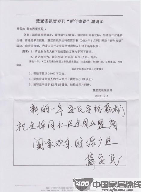 慧亚传媒集团  安民安德森木门薛总  "新年寄语"活动
