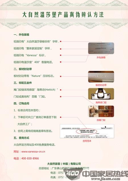 大自然温莎堡橱柜衣柜发布产品真伪辨认五大方法