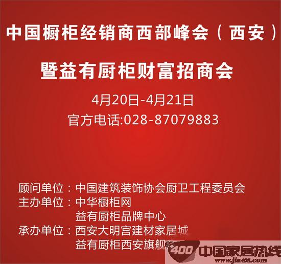 中国西部橱柜经销商峰会四月开幕