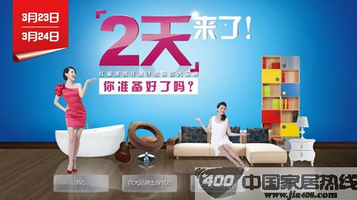 红星美凯龙“2天”促销吹动一潭春水