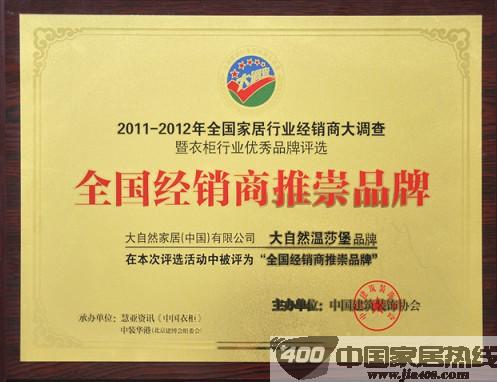 全球领先生产线 助力大自然温莎堡橱衣柜腾飞 