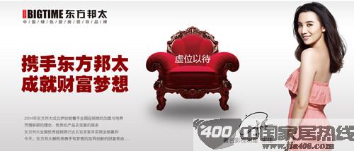 金鹰视后宋佳联姻东方邦太橱柜