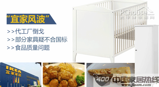 问题频遭曝光 宜家你还能hold住吗