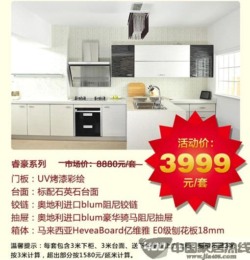 欧睿宇邦橱柜“两惠”巨献 满千即返现 
