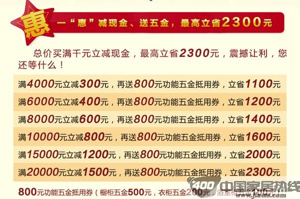 欧睿宇邦橱柜“两惠”巨献 满千即返现 