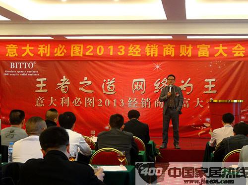 必图2013经销商财富大会 奏响品牌和弦曲