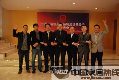 中国五金制品协会厨房设备分会在厦门正式成立