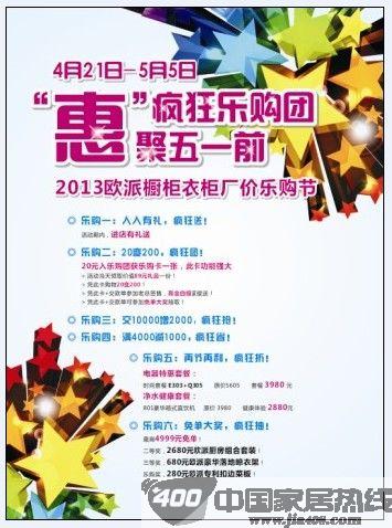[石家庄]欧派橱柜衣柜五一厂价乐购节