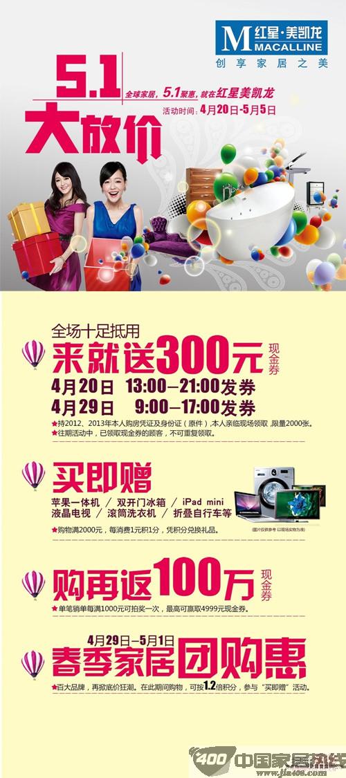 [沈阳]红星美凯龙五一放价活动盛大起航