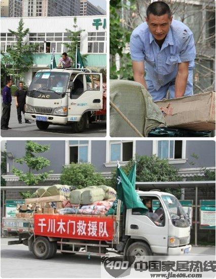 支援雅安抗震救灾 家居企业在行动