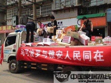 支援雅安抗震救灾 家居企业在行动