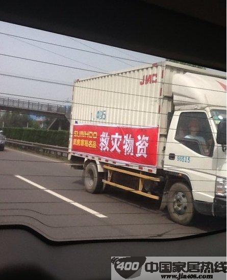 支援雅安抗震救灾 家居企业在行动