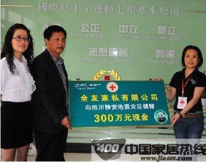 支援雅安抗震救灾 家居企业在行动