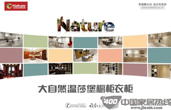 大自然温莎堡橱衣柜闪耀厦门第五届家装建材家居博览会