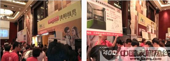 A8建材联盟砍价会顺德上演 佳橱维思狂揽百余订单