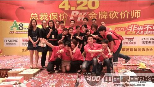 A8建材联盟砍价会顺德上演 佳橱维思狂揽百余订单