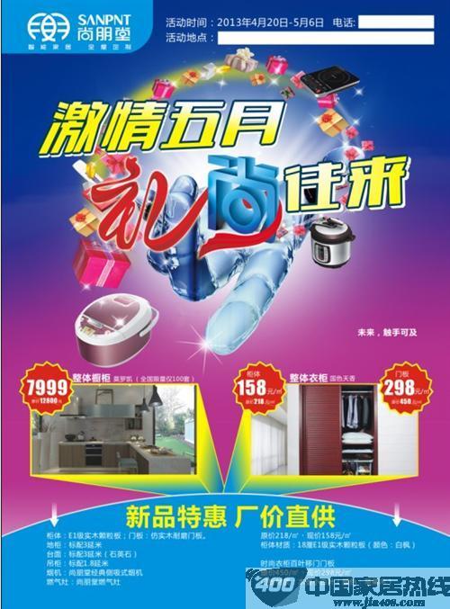 尚朋堂橱柜：激情五月 礼“尚”往来